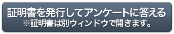 証明書を発行する
